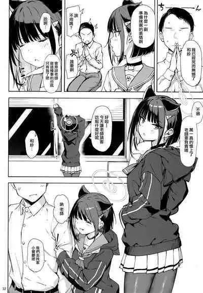 Kuroneko wa Otoshigoro