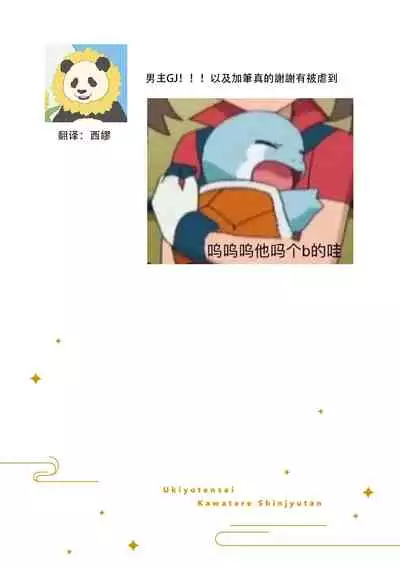 Ukiyotensei Kawatare Shinjyutan | 浮世轉生 薄暮情亡史 Ch.1-5