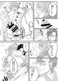 Ore no Musuko ga Eroin desu!