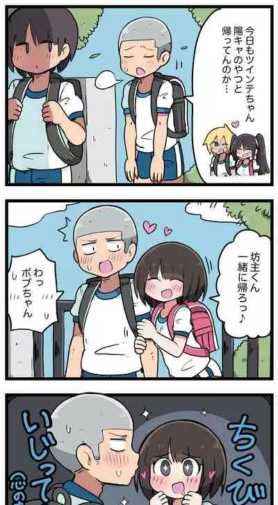 [ しつー /Stew]100日後にS○Xするツインテちゃん