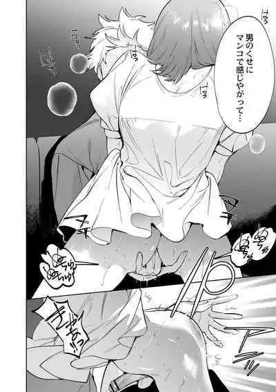 Mesuiki Otokonoko - How to give Multiple Orgasms