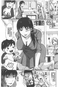 TSUMA ha OTTO no shiranu mani | 妻於夫不知的時間裡