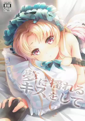 (Mitsuide☆Dolbako! 14) [SMYSLE (Sunshow)] Yume ni Yureru Kiss o Shite (Kaitou Tenshi Twin Angel)