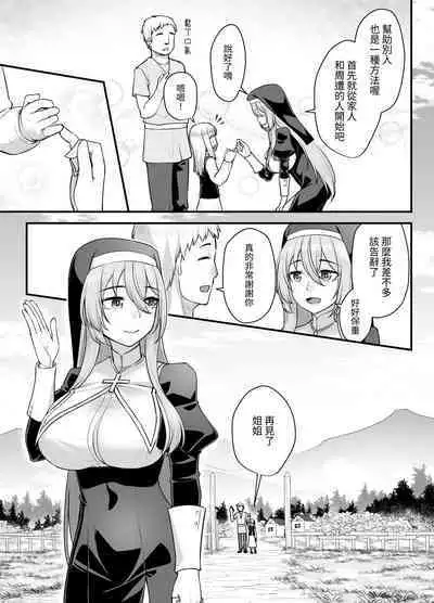 Kyonyuu Shuudoujo Riana no Haiboku | 巨乳修女蕾哈娜的敗北