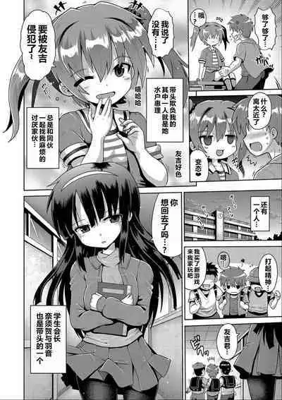 Ijimerarekko no Boku, Saimin Appli de Onnanoko-tachi ni Fukushuu suru