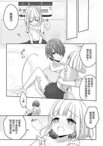 koisuru tsurupeta joshi wa shōsetsuka no o nīchan o otoshitai! | 飞机场女孩想让小说家哥哥坠入爱河！ 1