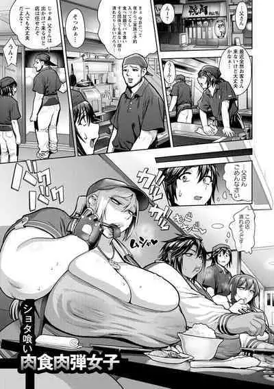 [Herohero Tom] Mucchiri GyakuRa [Digital]