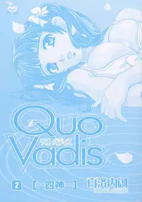 [Kudara Naizou] Quo Vadis 2 -Shijin-