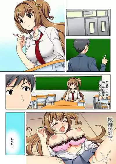 ナマイキ生徒の躾け方～触らないで…感じすぎちゃう！