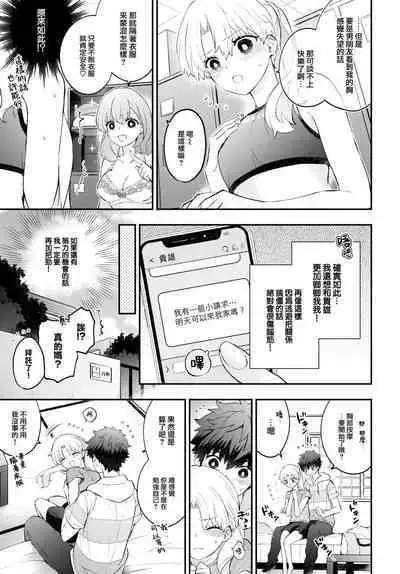 Petanko Kanojo