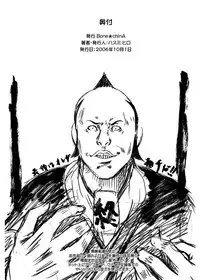 (SC33) [Bone★chinA (Hasumi Hiro)] Anjoku Houkan (BLEACH) [English]