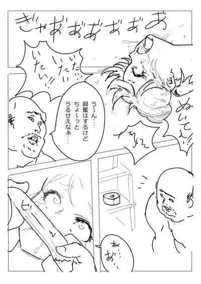 もぶおじ - 愛玩戦士 ジャスティーガール