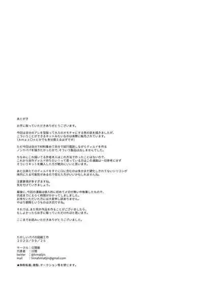 Tanoshii papa no zuga kousaku