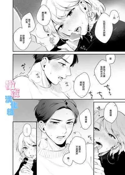 kyō wa sekkusu se ehen yakusokuyan! ? | 不是约好了今天不做爱吗!？