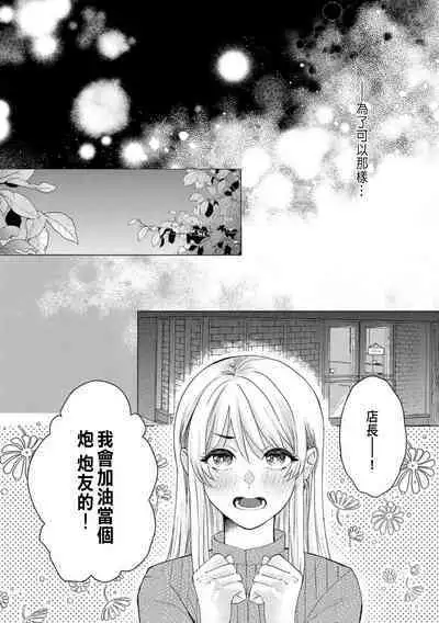 Daisuki na Hito nanoni SeFri Keiyaku Musunjaimashita... Ch.1-2 | 明明是最喜歡的人卻結下了炮友契約...