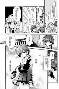 (C92) [matine (iyutani)] Melt (Magic Knight Rayearth) [Chinese] [沒有漢化]