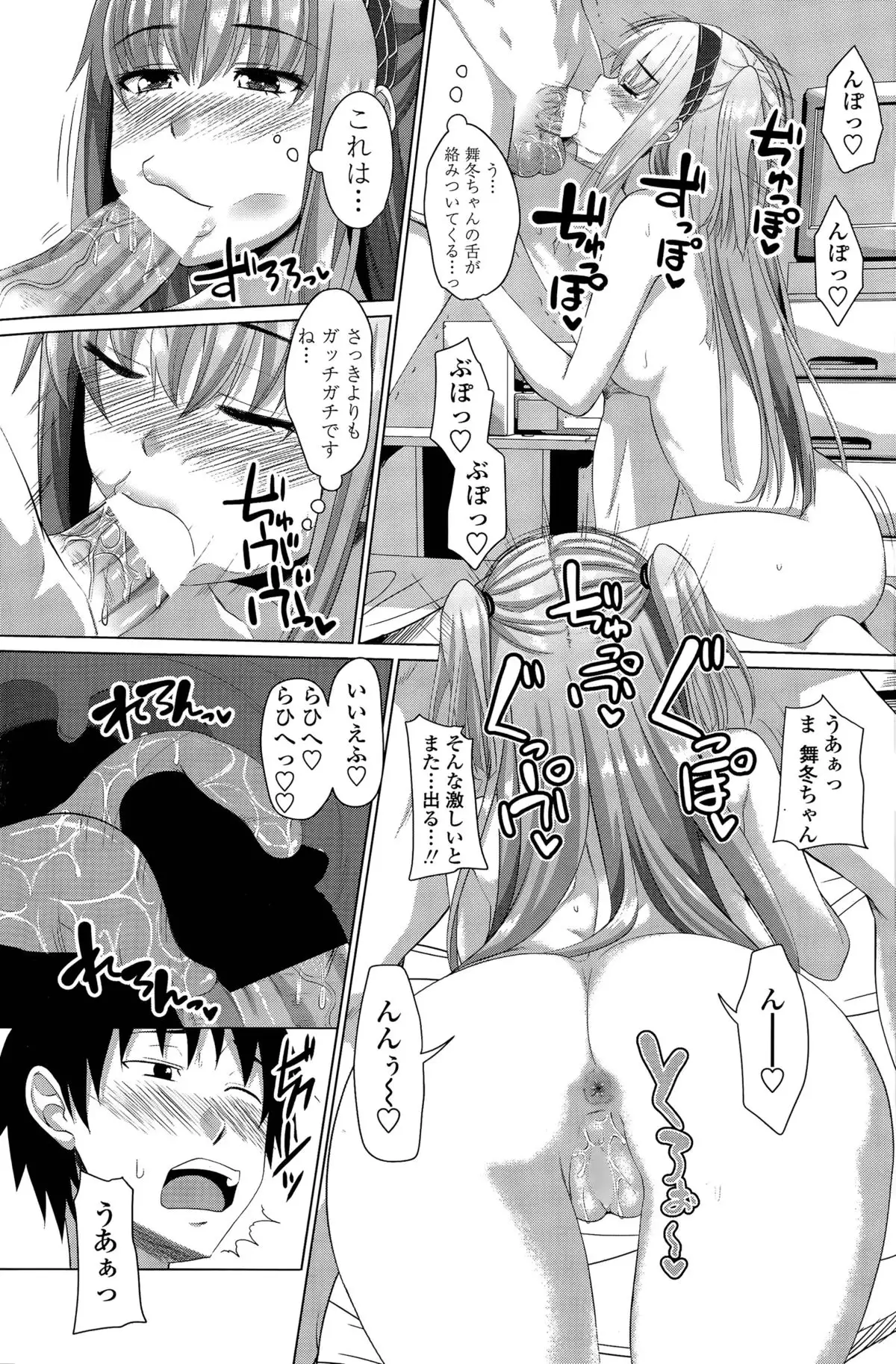 ほぉーすローテーション Ch. 1-4