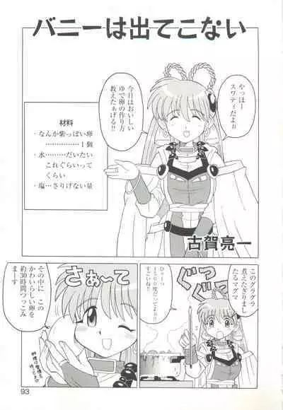 CAN CAN BUNNY ANTHOLOGY COMIC 2