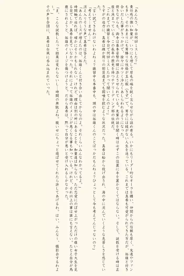 Cheerleader Forced to Do Penance ~It's Your Fault~