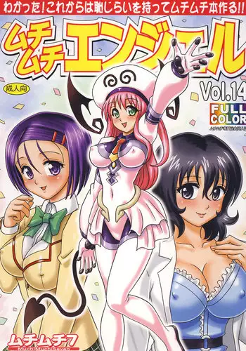 [Muchi Muchi 7 (Hikami Dan, Terada Tsugeo)] Muchi Muchi Angel Vol.14 (To LOVE-Ru) [Digital]