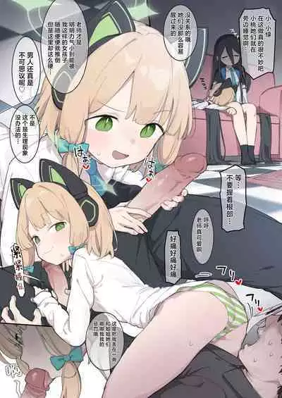 Blue Archive Seito Yuui Anthology "Chikarazuyo!?" | 碧蓝档案学生主导总集篇 『力气好大!?』