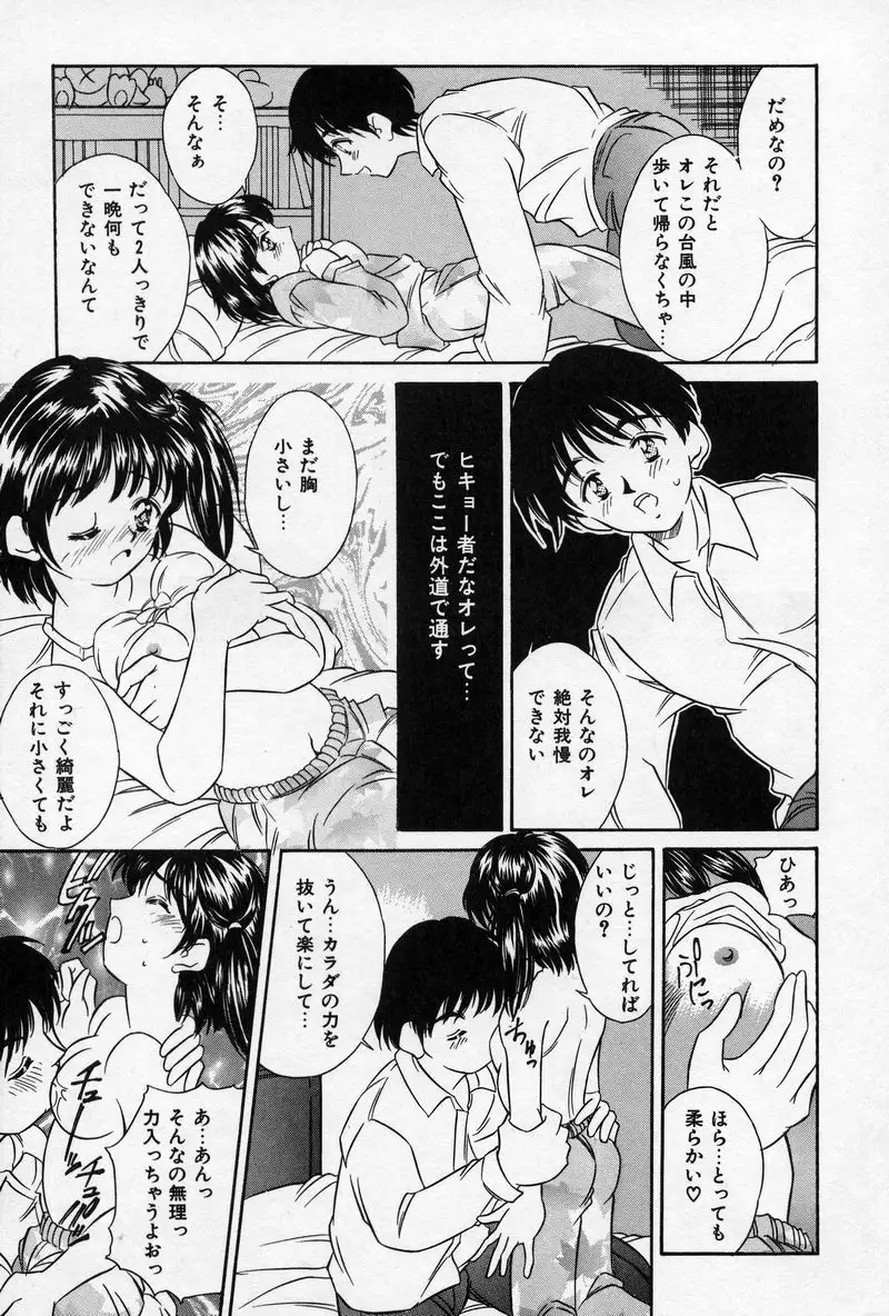 Natsuriro Koi Koi Monogatari