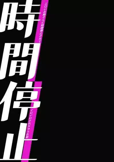 Jikan Teishi - Kuuhaku no Kioku