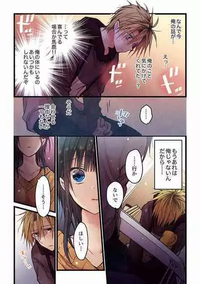 Even if you call it love 01-23