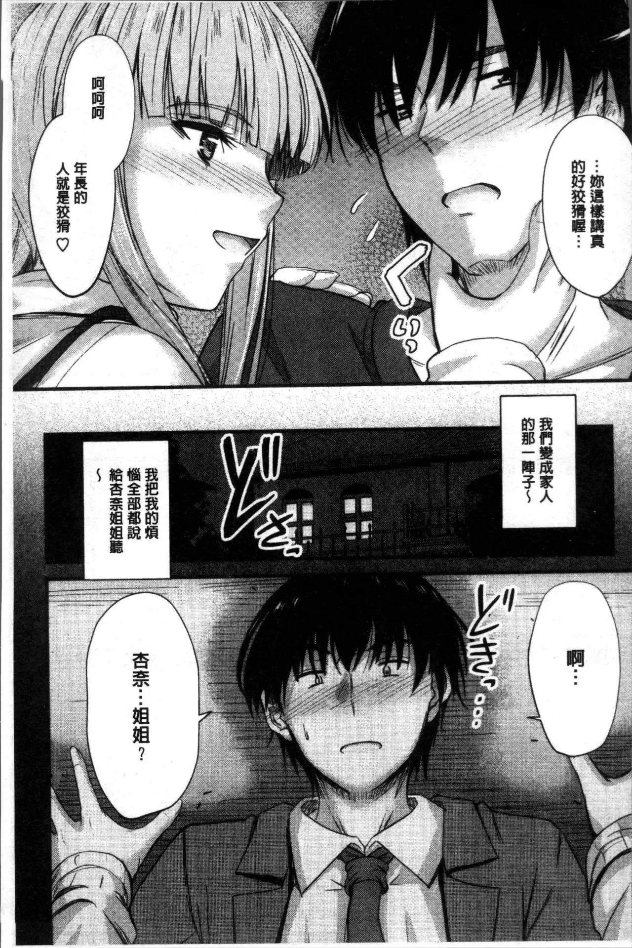 ヤって…動いて！射精して