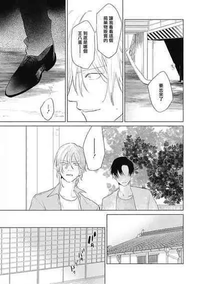 Kimi wa Tomodachi | 你是我朋友 Ch. 1-5