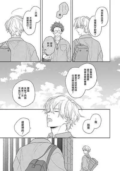 Golden Sparkle | 闪耀金色光芒的你 Ch. 1-6