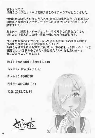 Hamakaze to Kekkon Suru Hi