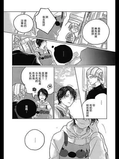 [Amamiya] Bokura no Tsuzuki | 我们的后续 Ch. 1-2 [Chinese] [冒险者公会] [Digital]