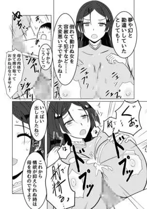 頼光ママとえっちする本