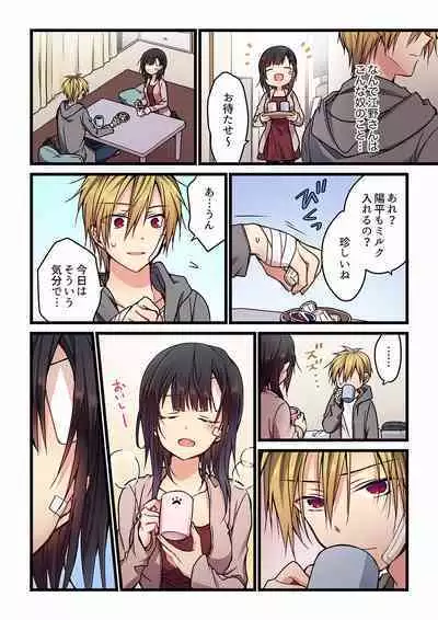 Even if you call it love 01-23