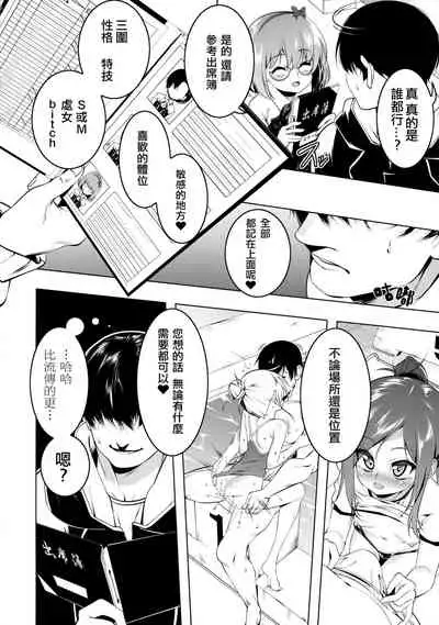 Gakkou Tokidoki Sex Ya-san | 學校裏的心跳不已性愛屋小姐們