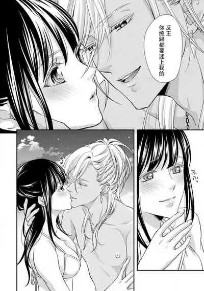 Charao-san to Koi ni Nante Ochinai! | 和輕浮男墜入愛河什麼的才不會呢!