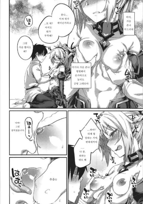 Hangyaku e no Hankou / 반역으로부터의 반항