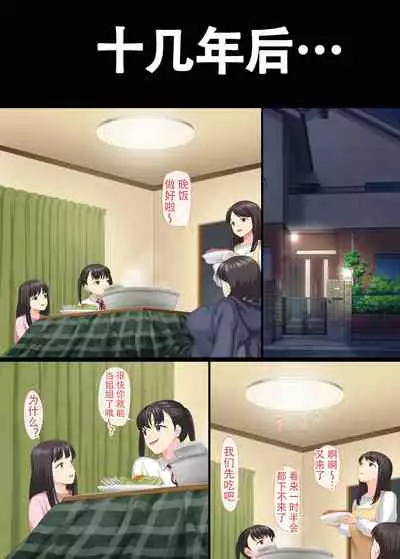 InCha Bishoujo wa, Tannin ni Okasarete mo Ikimakuru 3