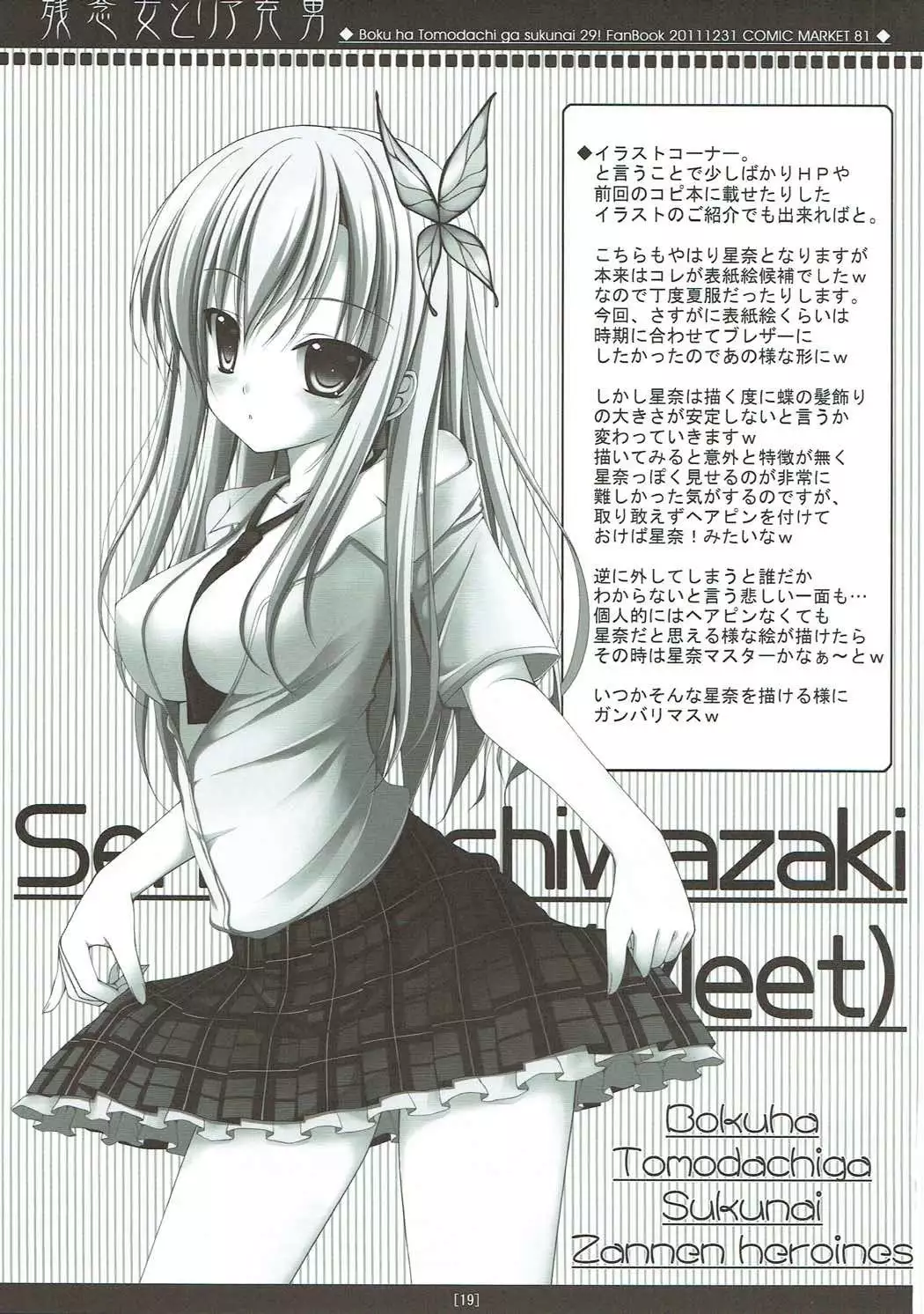 残念女とリア充男