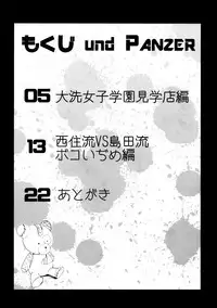 (COMIC1☆10) [Hisagoya (Momio)] BOKO BOKO OPERATION (Girls und Panzer) [Chinese] [贝尔西行寺X想抱雷妈汉化组]