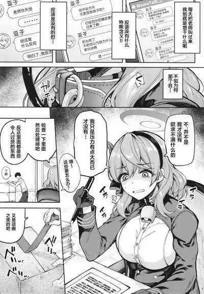 Sensei Honki desu ka!?