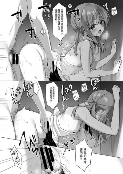 Daten Keikaku - Mou Hitori no Shugosha Hen | 堕天计划 又一位的守护者篇