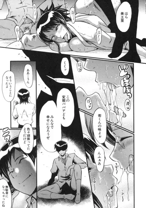 Haha wa Buzama ni Koshi o Furu ~Gogo no Seibo-tachi~