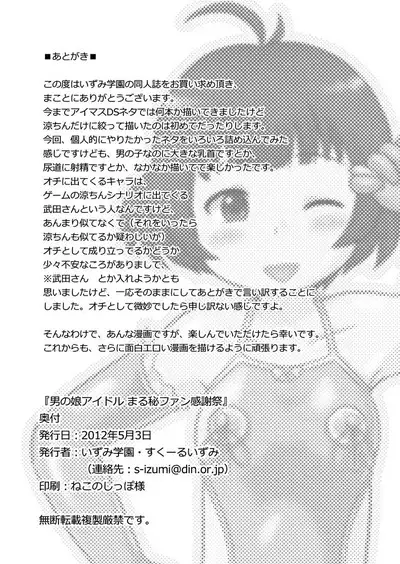 Otokonoko Idol Maruhi Fan Kanshasai