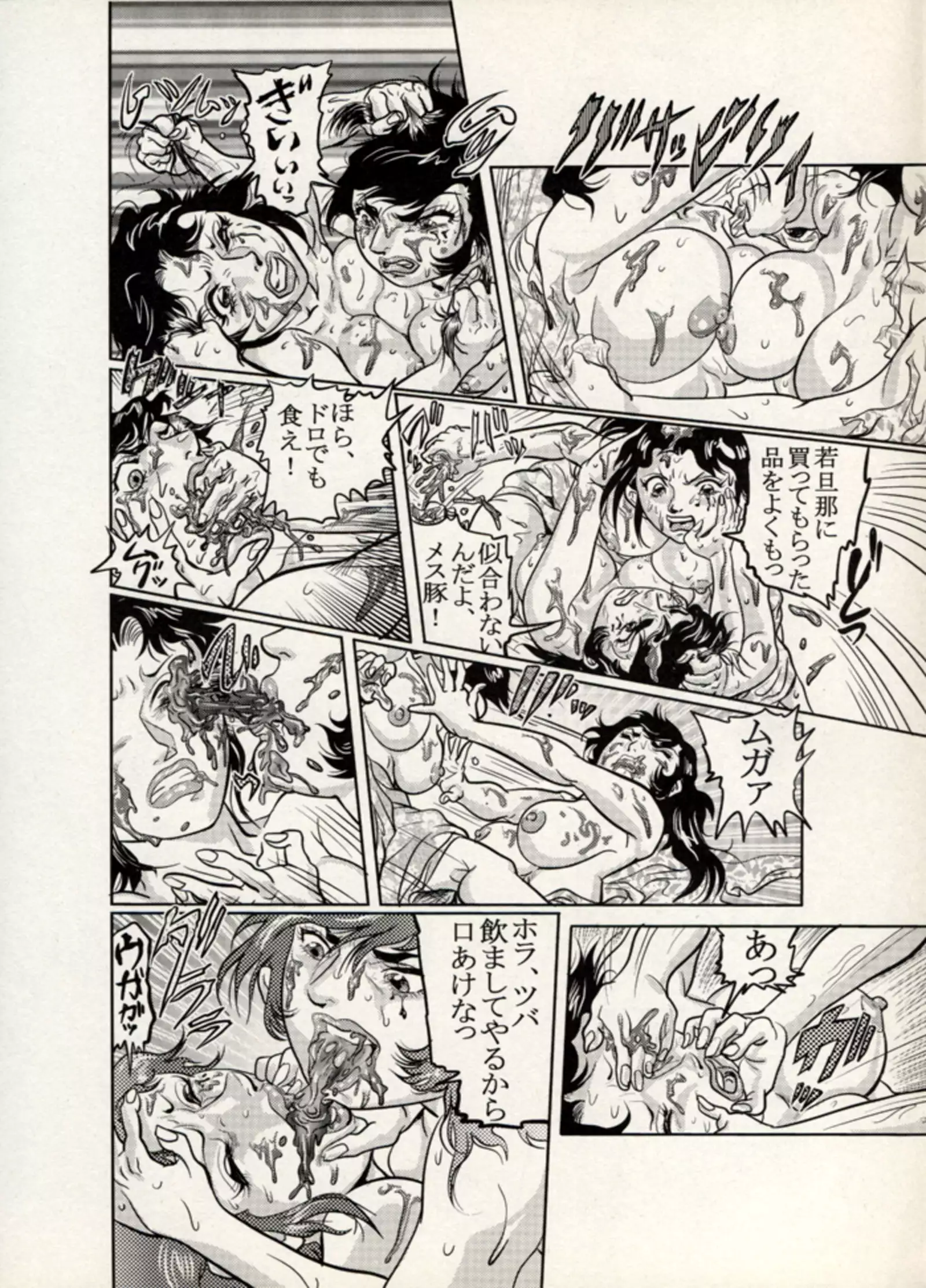 Nikudan Omon - Incomplete