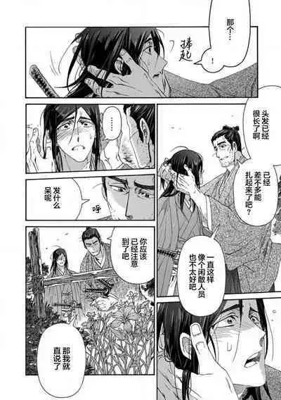 Adatsubaki Yugamite Haguruma | 仇恨之花扭曲命运齿轮