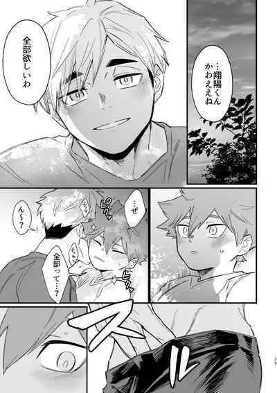 この夏を待っていた