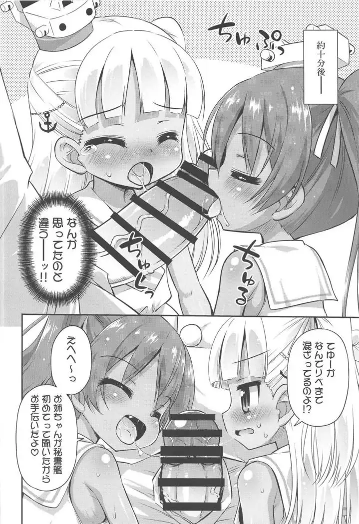 Hajimete no Hishokan