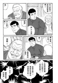 [Tagame Gengoroh] Fuyu no Ban-ya [Chinese]